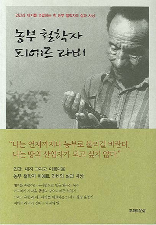 Àå ÇÇ¿¡¸£ Ä«¸£Æ¼¿¡, ¶ó¼¿ Ä«¸£Æ¼¿¡ ÁöÀ½, ±æÀâÀÌ ´Á´ë ¿Å±è ¡º³óºÎöÇÐÀÚ ÇÇ¿¡¸£¶óºñ¡»(Á¶È·Î¿î »î, 2007)